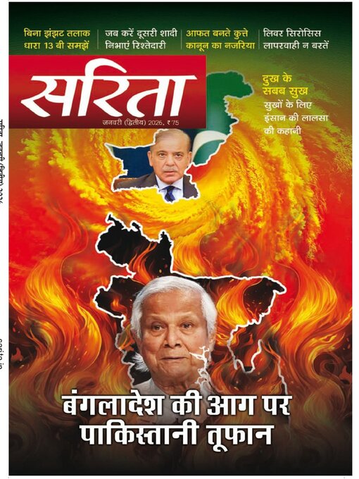 Title details for Sarita by Delhi Press Patra Prakashan Pte LTD - Available